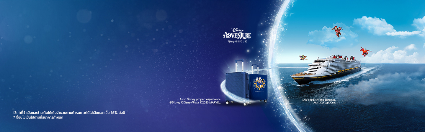 เติมความมหัศจรรย์ให้ทุกการเดินทางของคุณ