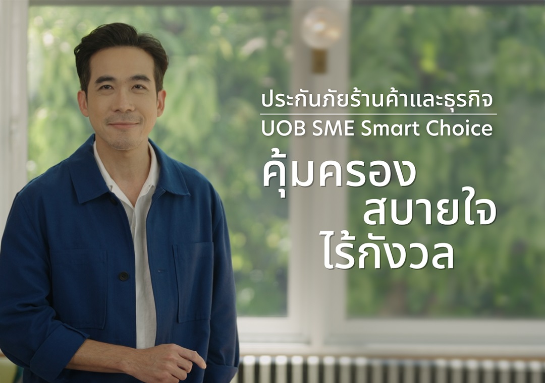 บริหารความเสี่ยงให้กับธุรกิจแบบ Supanniga Group กับ UOB SME Smart Choice