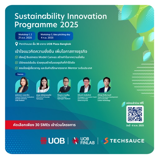 Sustainability Innovation Programme 2025