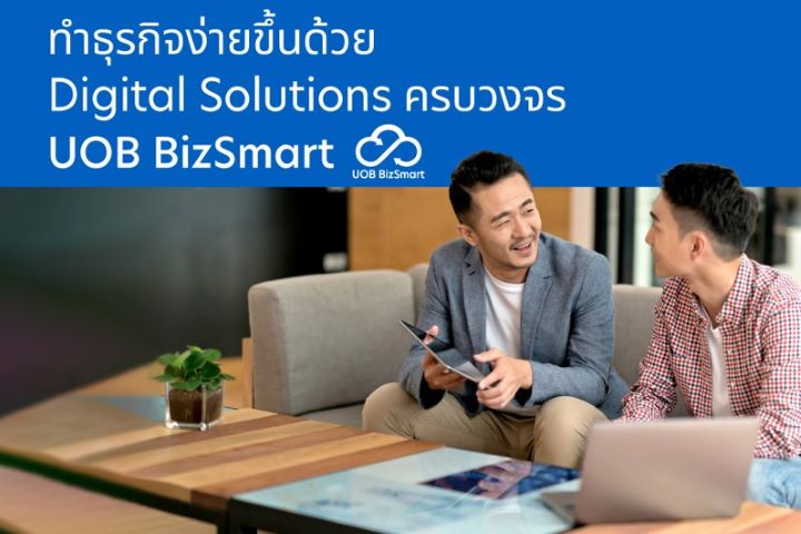 สินเชื่อ SME UOB BizSmart