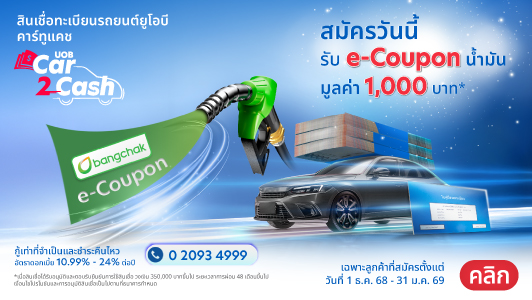 สินเชื่อจำนำทะเบียนรถยนต์