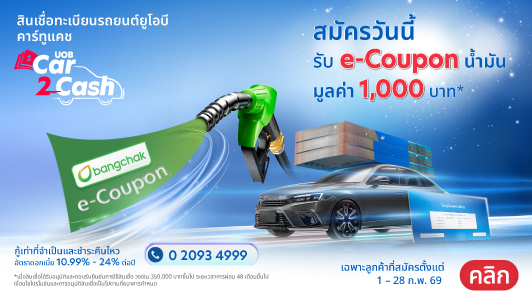 สินเชื่อจำนำทะเบียนรถยนต์