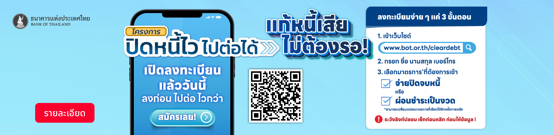 ปิดหนี้ไว ไปต่อได้