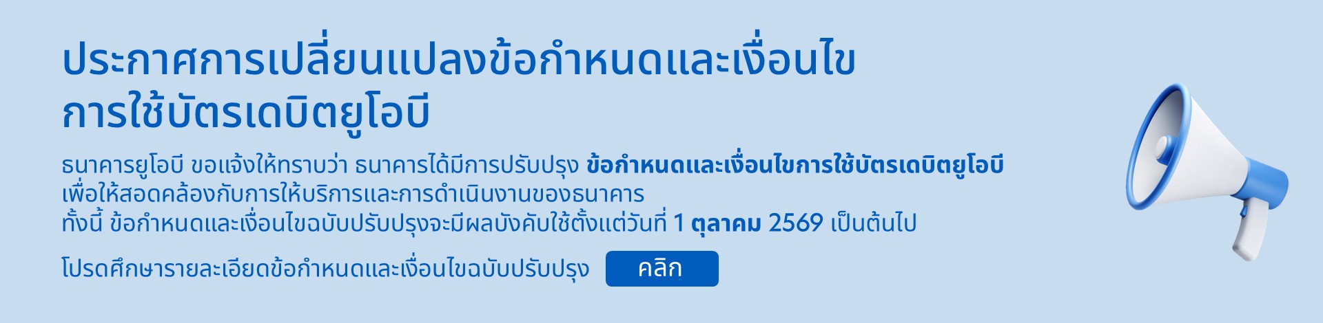 Debit Announcement