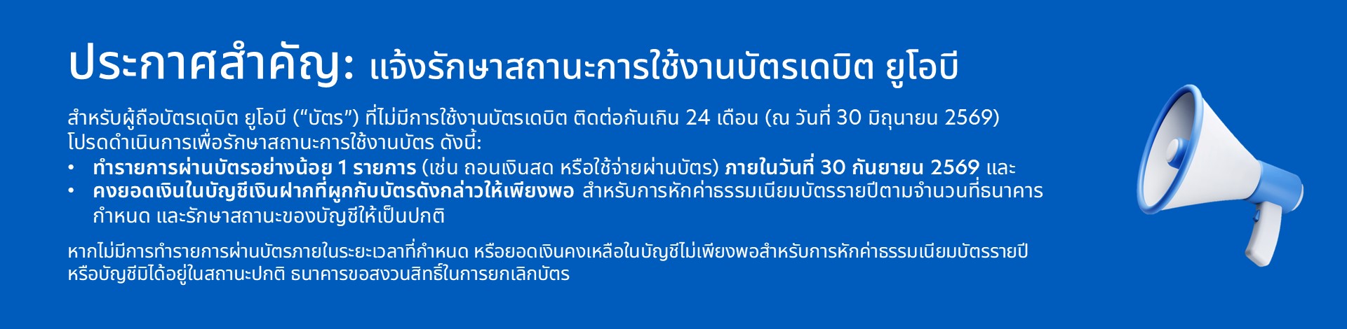Debit Announcement