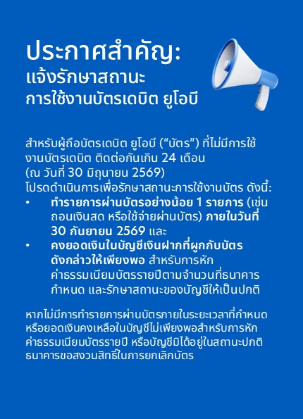 Debit Announcement