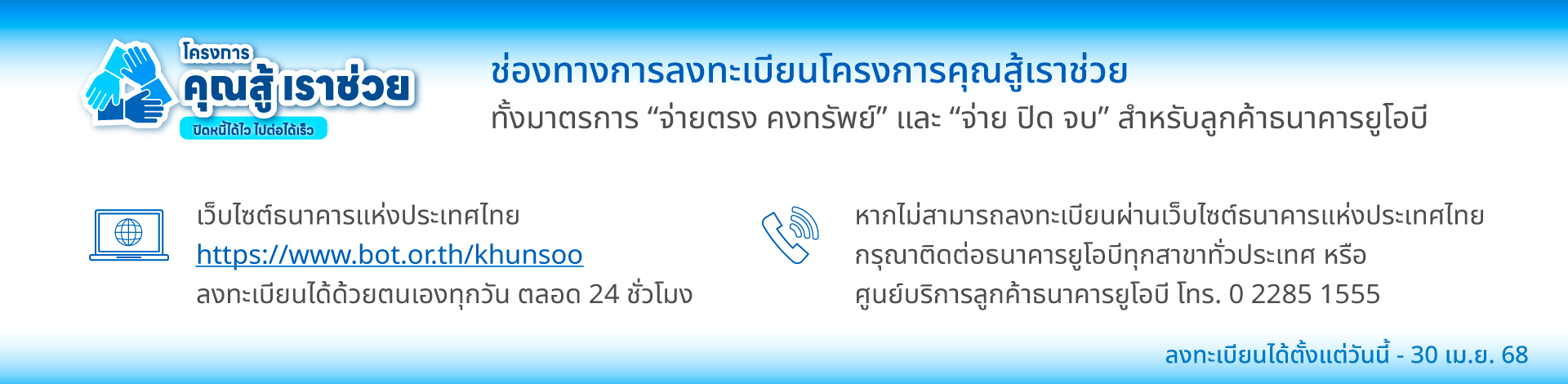 โครงการคุณสู้ เราช่วย