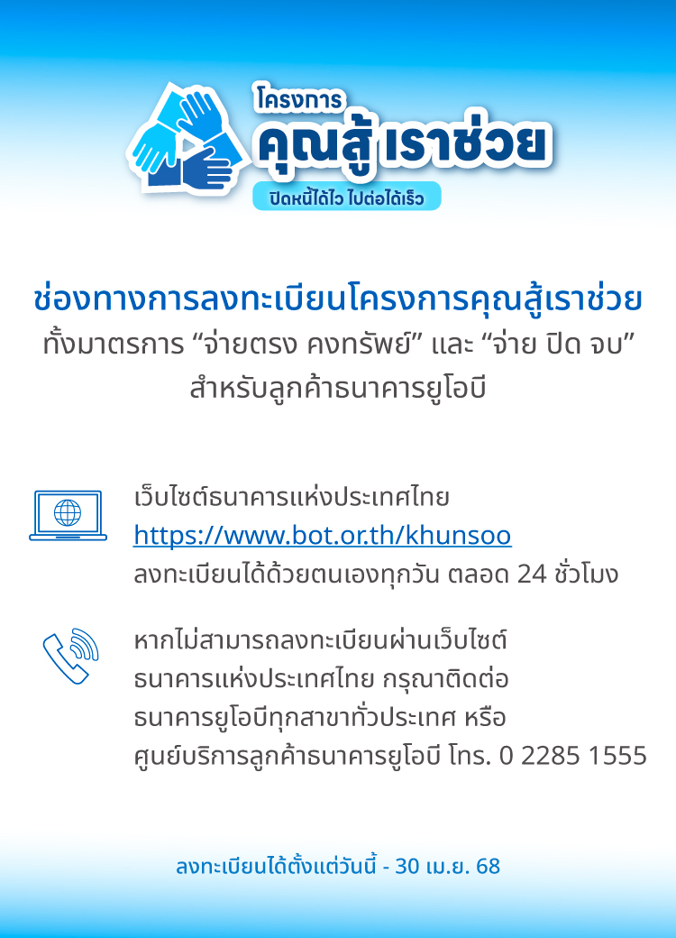 โครงการคุณสู้ เราช่วย