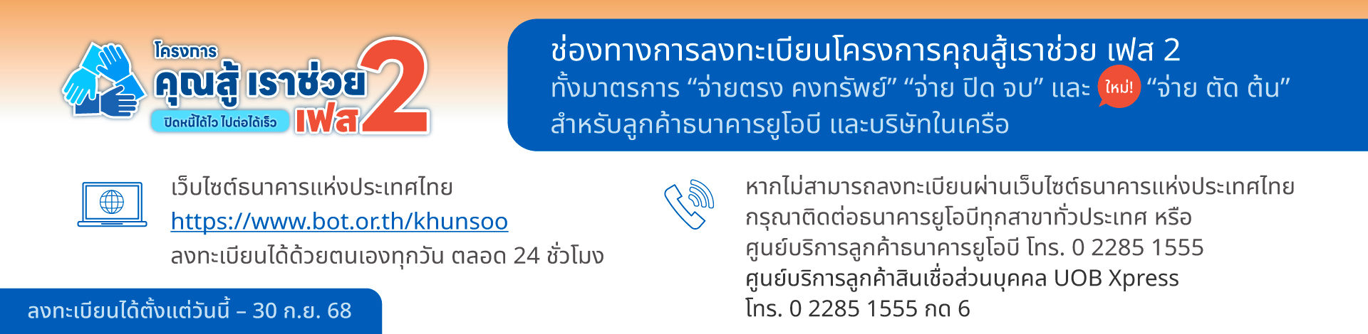 โครงการคุณสู้ เราช่วย