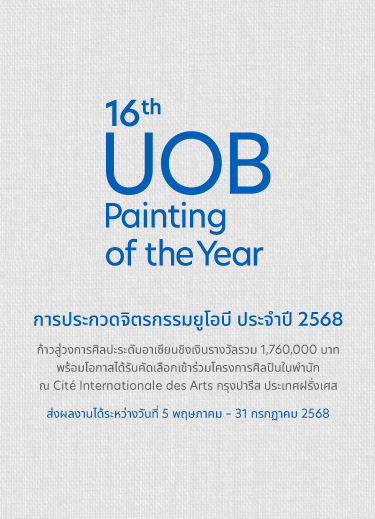 UOB Painting of the year