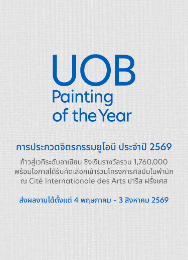 UOB Painting of the year