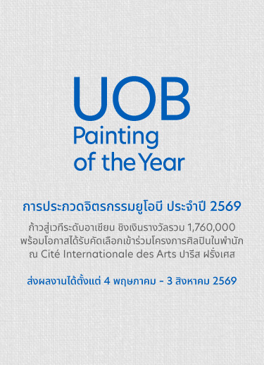 UOB Painting of the year