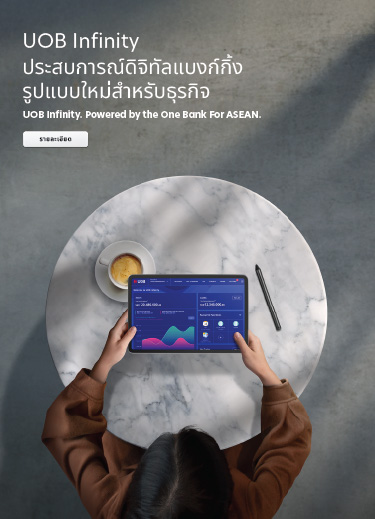 UOB Infinity