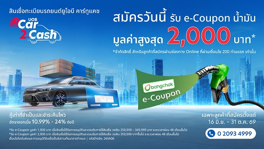 สินเชื่อจำนำทะเบียนรถยนต์