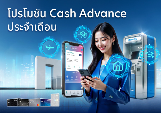 พิเศษ! รับของรางวัลมูลค่ารวมสูงสุด 15,990 บาท*