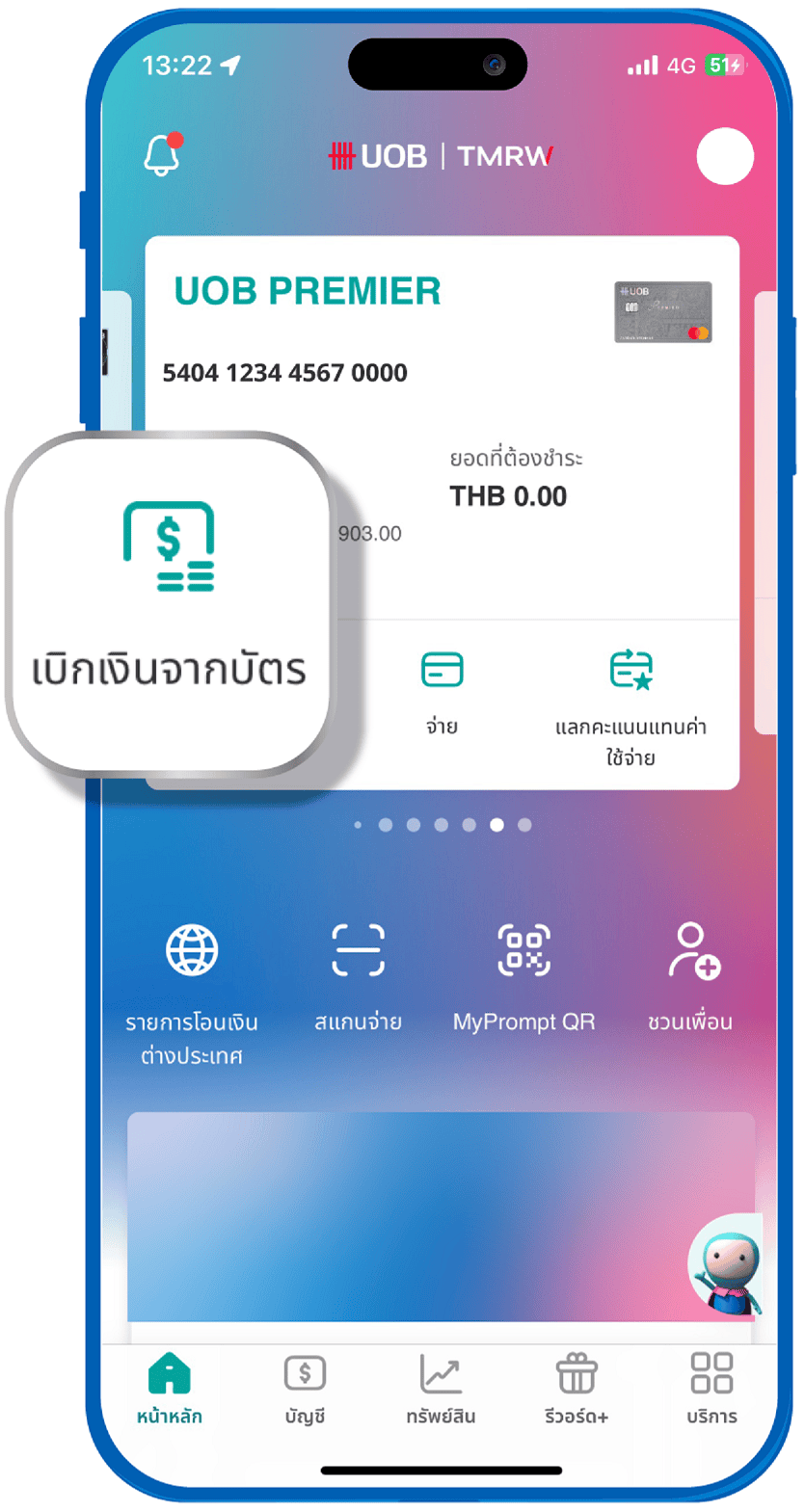 กด Sub-Menu UOB PayAnything ที่ปรากฏบนหน้าจอ