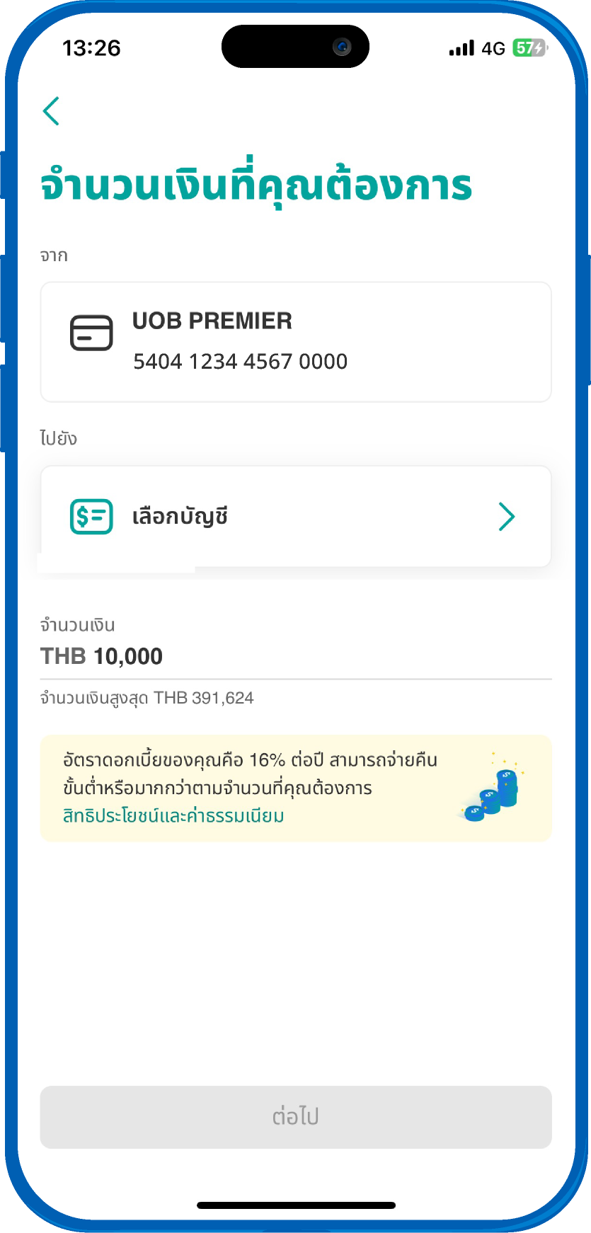 ตรวจสอบและยืนยันทำรายการ