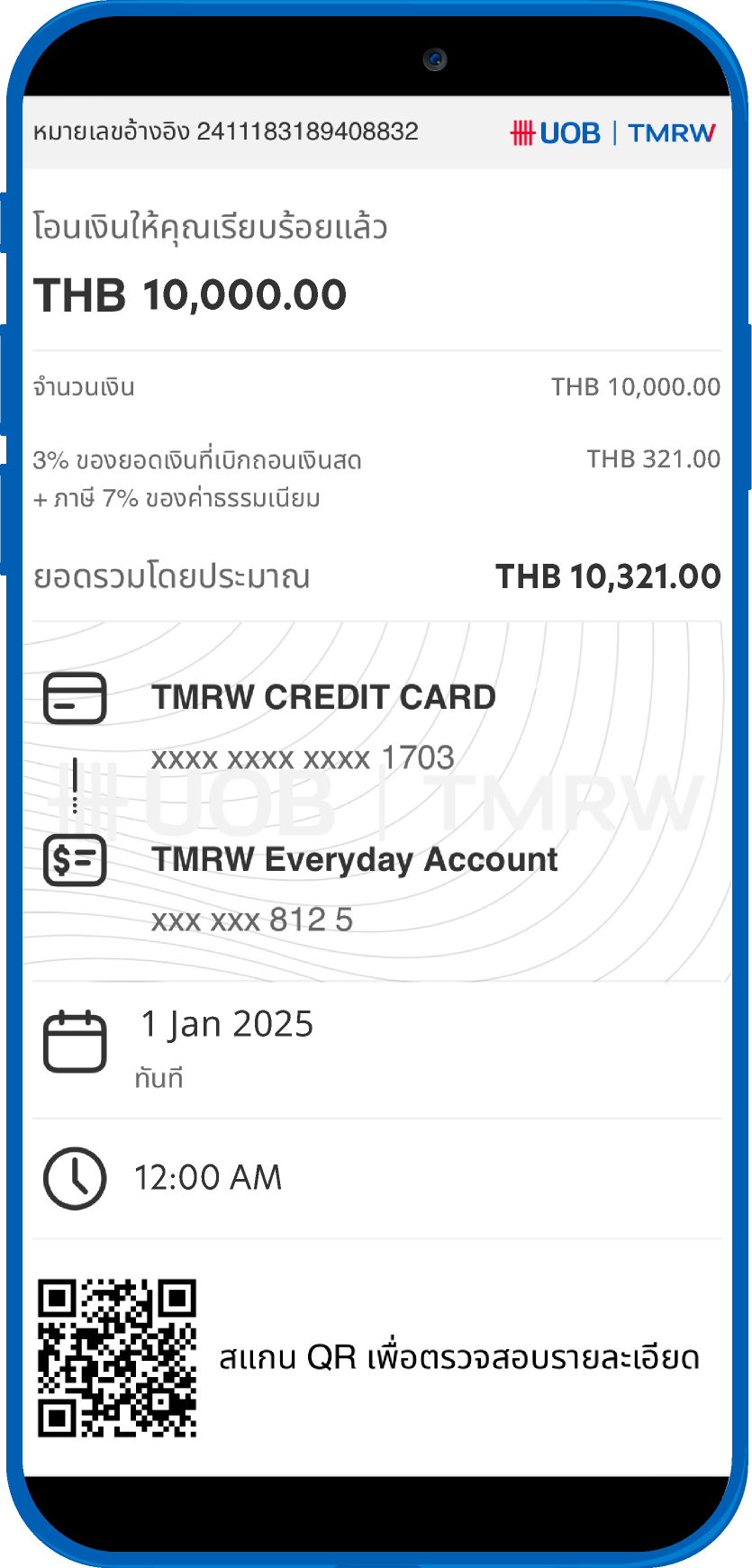 เมื่อรายการโอนเงินสำเร็จภายใน 3 วันทำการ ธนาคารจะแจ้งผลทาง SMS ให้ลูกค้า