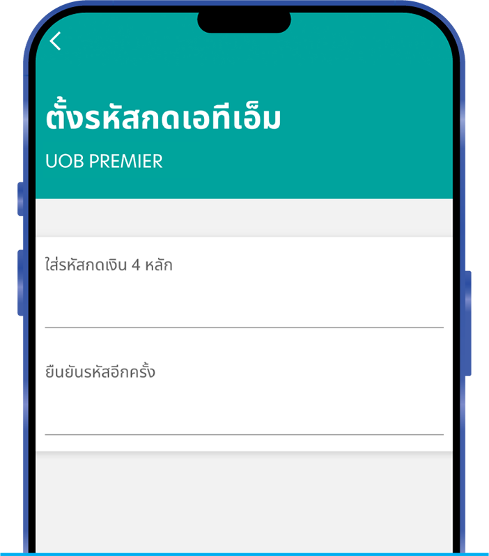 ตรวจสอบและยืนยันทำรายการ