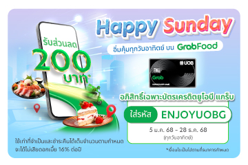 Happy Sunday อื่มคุ้มทุกวันอาทิตย์ 