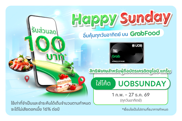 Happy Sunday อื่มคุ้มทุกวันอาทิตย์