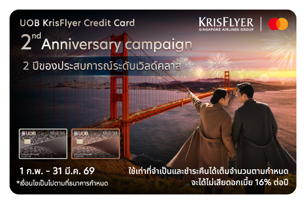 UOB KrisFlyer Credit Card 2<sup>nd</sup> Anniversary campaign​