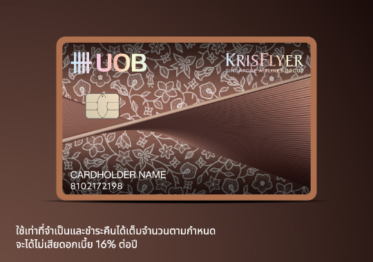 บัตรเครดิตยูโอบี คริสฟลายเออร์ เวิลด์