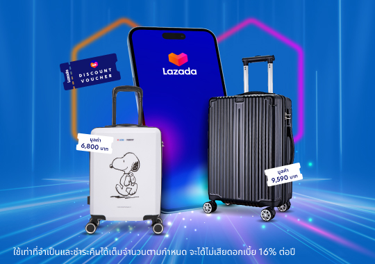 บัตรเครดิตยูโอบี ลาซาด้า