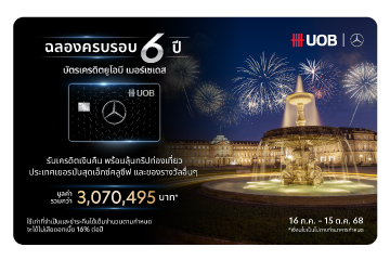 ฉลองครบรอบ 6 ปี บัตรเครดิตยูโอบี เมอร์เซเดส
