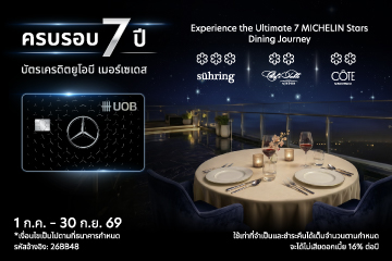 Promotion ครบรอบ 7 ปี บัตรเครดิตยูโอบี เมอร์เซเดส​