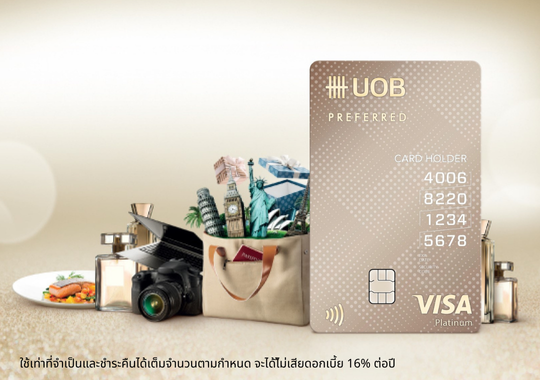 แบนเนอร์แสดง UOB Preferred Credit Card ที่แสดงปลายทางการเดินทางระหว่างประเทศที่น่าตื่นเต้น