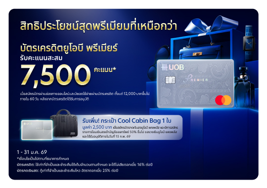แบนเนอร์โปรโมชั่นบัตรเครดิต UOB Premier