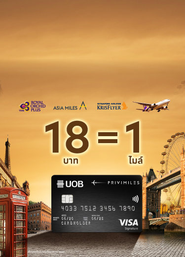 บัตรเครดิต Uob Privi Miles โดนใจคนชอบเที่ยว | Uob