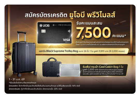 UOB PRIVI miles Latest Promotion