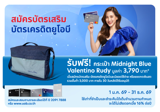 แบนเนอร์โปรโมชันบัตรเสริมของธนาคารยูโอบี