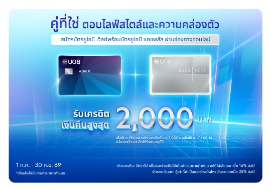 UOB World Credit Card sign up promotion