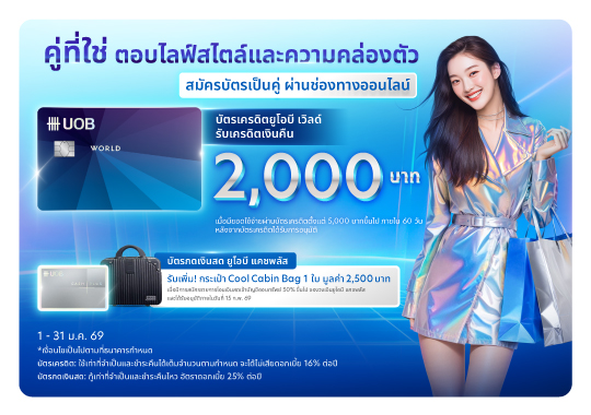 UOB World Credit Card