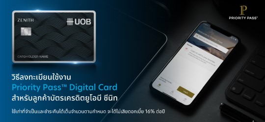 ขั้นตอนการลงทะเบียน Priority Pass™ Digital Card