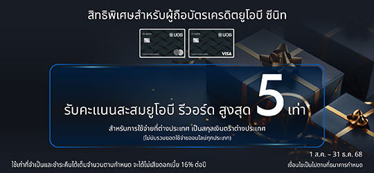 UOB Zenith Special Overseas campaign