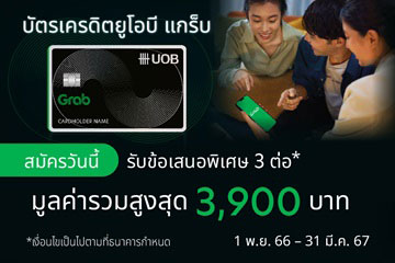 ฉลองเปิดตัวบัตรเครดิตยูโอบี แกร็บ บัตรเดียวจบ ครบทุกไลฟ์สไตล์