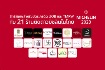 /MICHELIN 2023 สิทธิพิเศษสำหรับบัตรเครดิต UOB และ TMRW