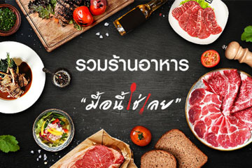 /Dining Privileges สิทธิพิเศษจากร้านอาหารชั้นนำมากมาย เฉพาะผู้ถือบัตรเครดิตยูโอบีเท่านั้น