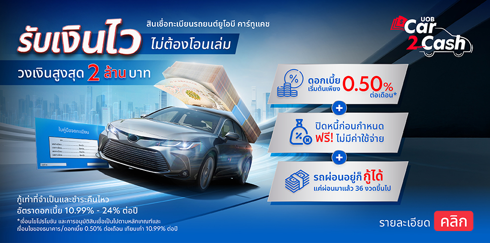 Car2Cash