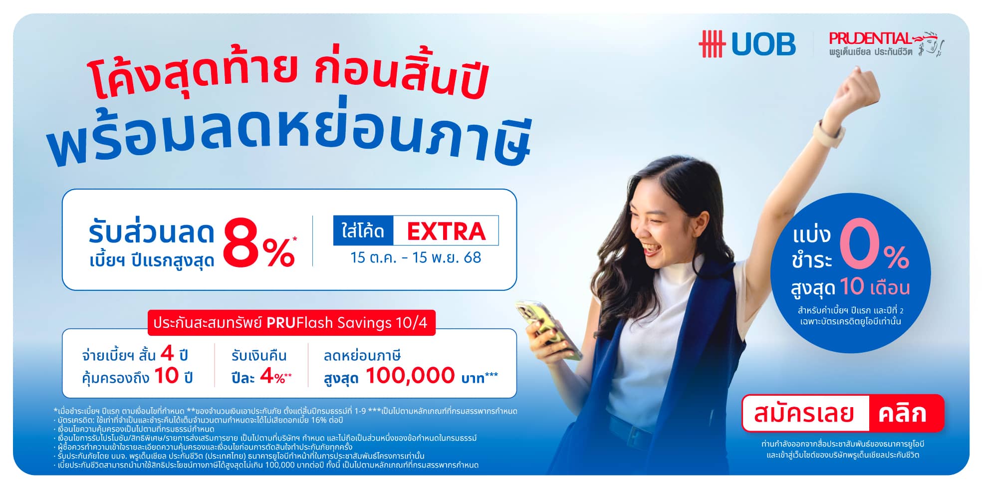 PRU Flash Savings
