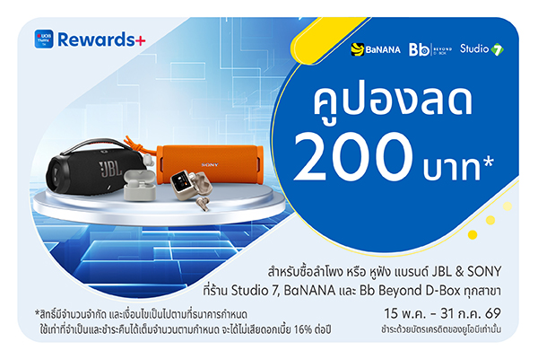 UOB Coupons x JBL & SONY