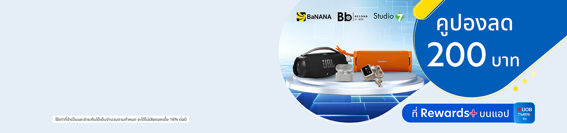 คูปอง JBL & SONY
