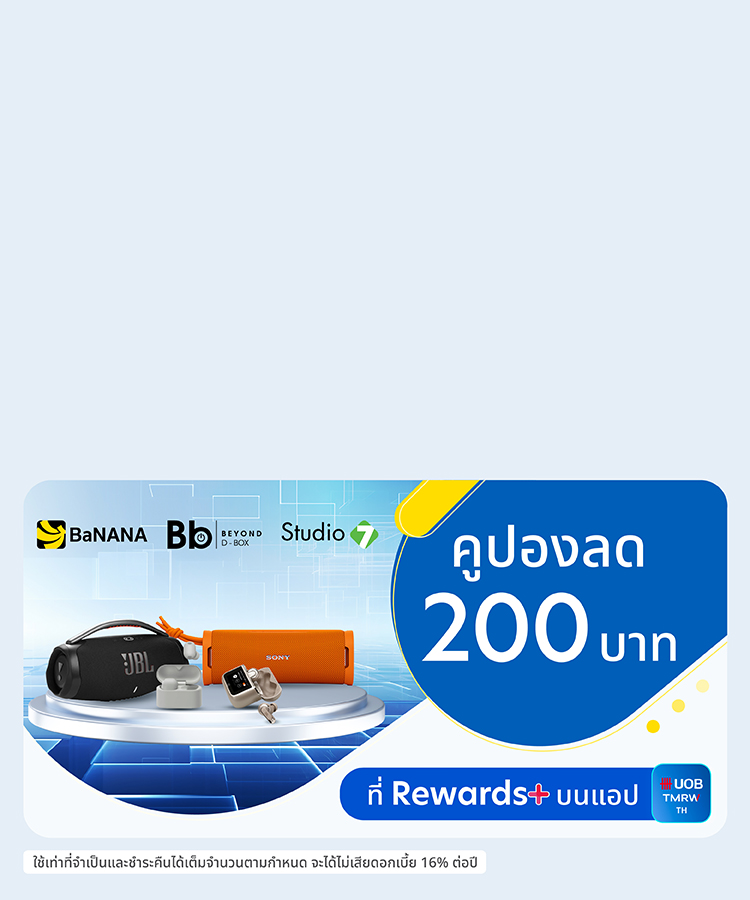 คูปอง JBL & SONY