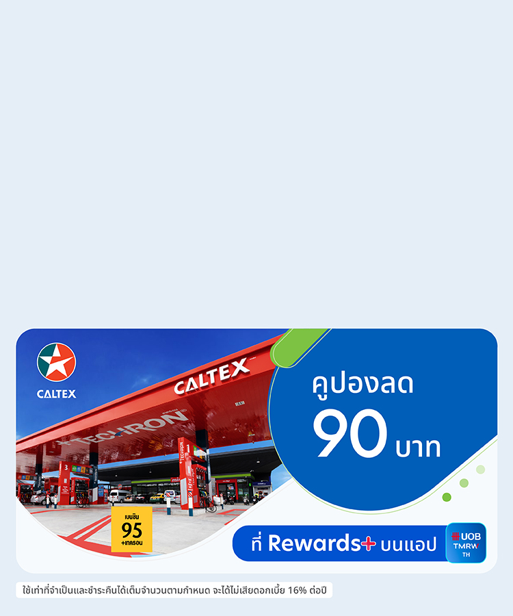 คูปอง Caltex