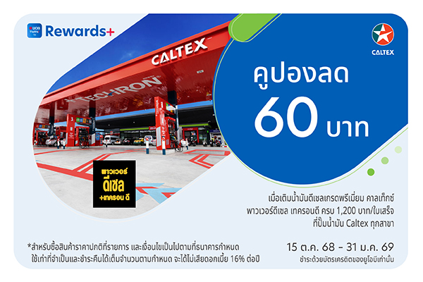 UOB Coupons x Caltex