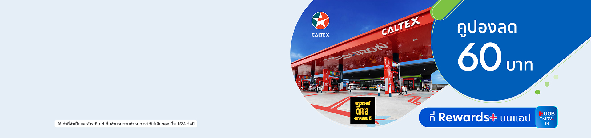 คูปอง Caltex